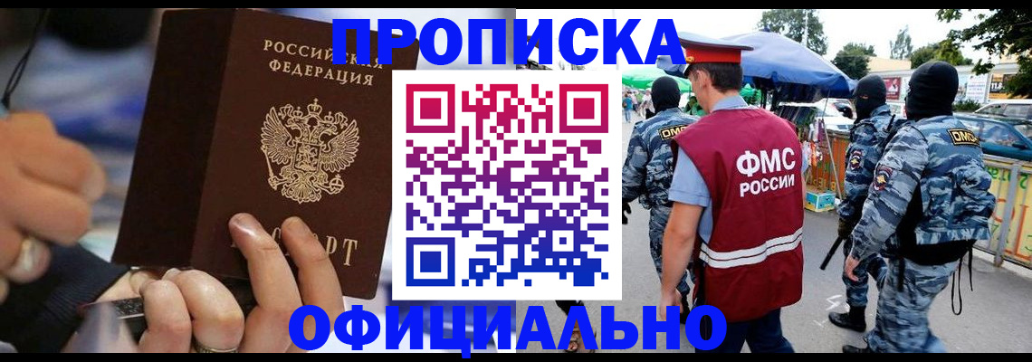 временная регистрация 2025 в Бикине
