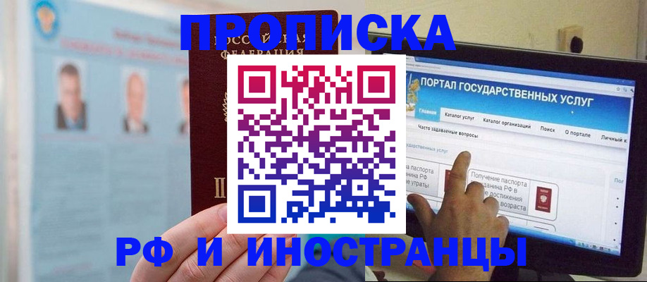 временная регистрация надежно в Бикине